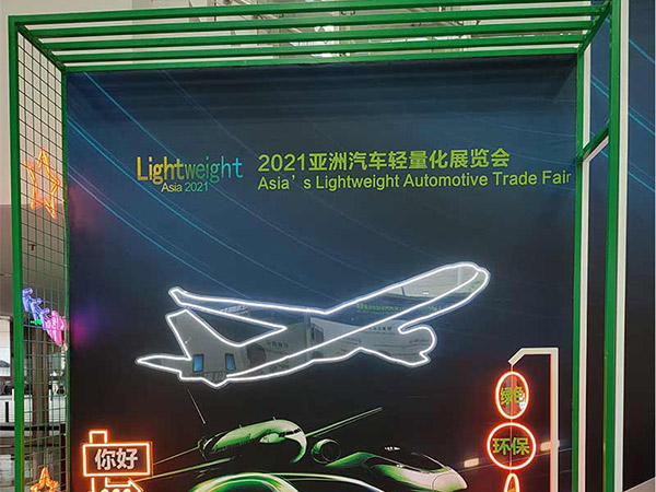 艾尔博特携手香港3D打印协会参加2021亚洲汽车轻量化展会落下帷幕