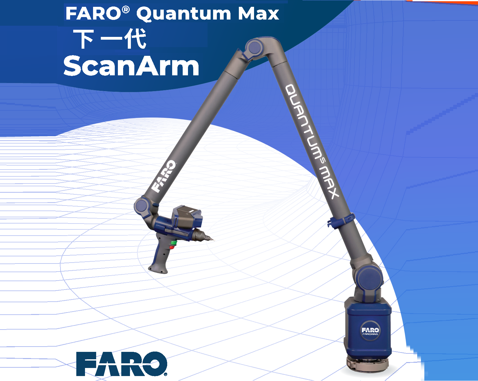 FARO®Quantum Max 下一代 Scan Arm