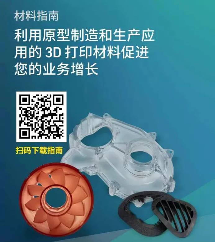 盘点塑性3D打印材料硬货整理