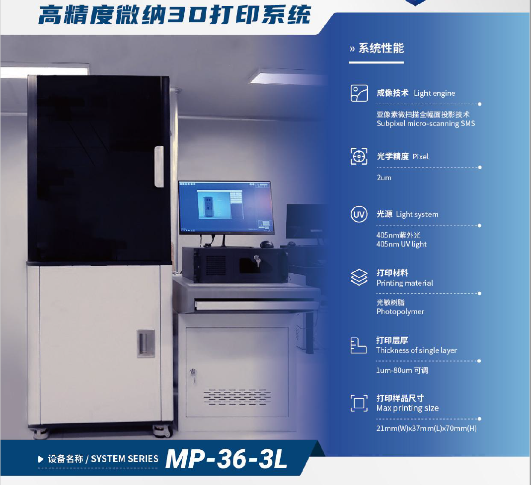 微纳3D打印机（树脂、陶瓷材料）